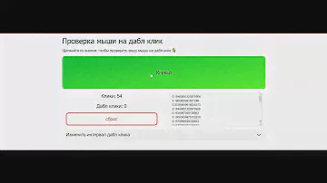 Мышка Aceline CM-906BU - проверка мыши на дабл клик