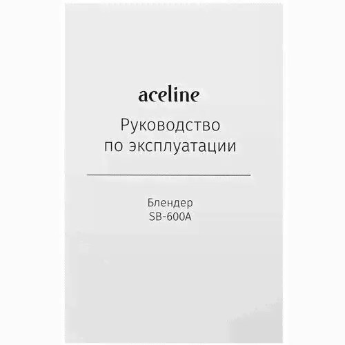 Блендер стационарный Aceline, 600Вт, 1,5л, 2 скорости