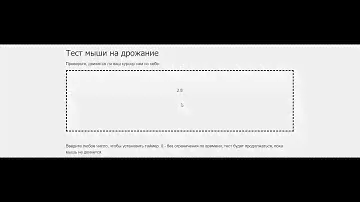 Мышка проводная Aceline CM-906BU - тест мыши на дрожание