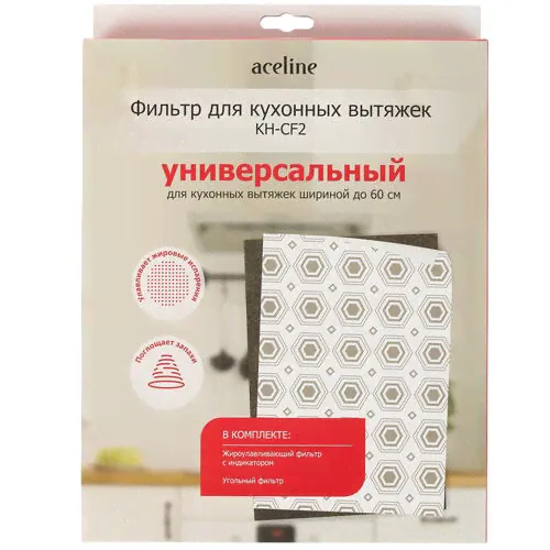 Фильтр жиропоглощающий/угольный Aceline KH-CF2 [1347126]