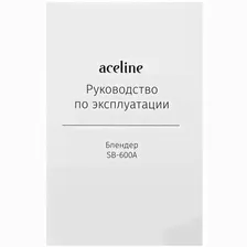 Блендер стационарный Aceline, 600Вт, 1,5л, 2 скорости