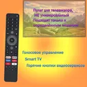 Пульт для телевизора Aceline 50UCA1 с голосовым управлением