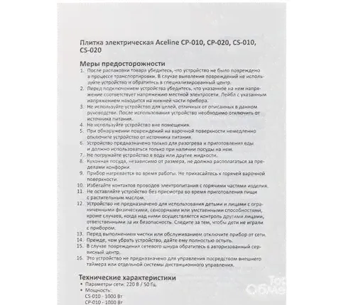 Плитка электрическая Aceline CP-020 черная-4