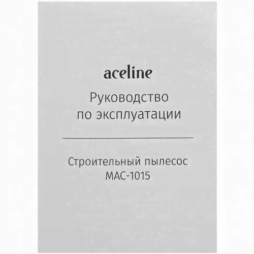 Строительный пылесос Aceline MAC-1015 серый