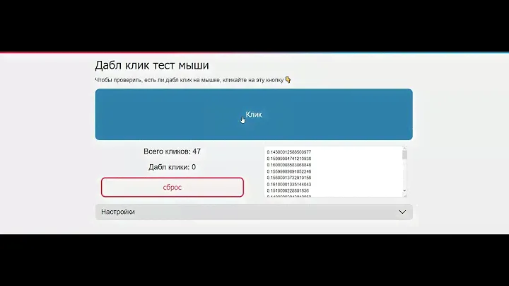 Мышка проводная Aceline CM-906BU - дабл клик тест мыши