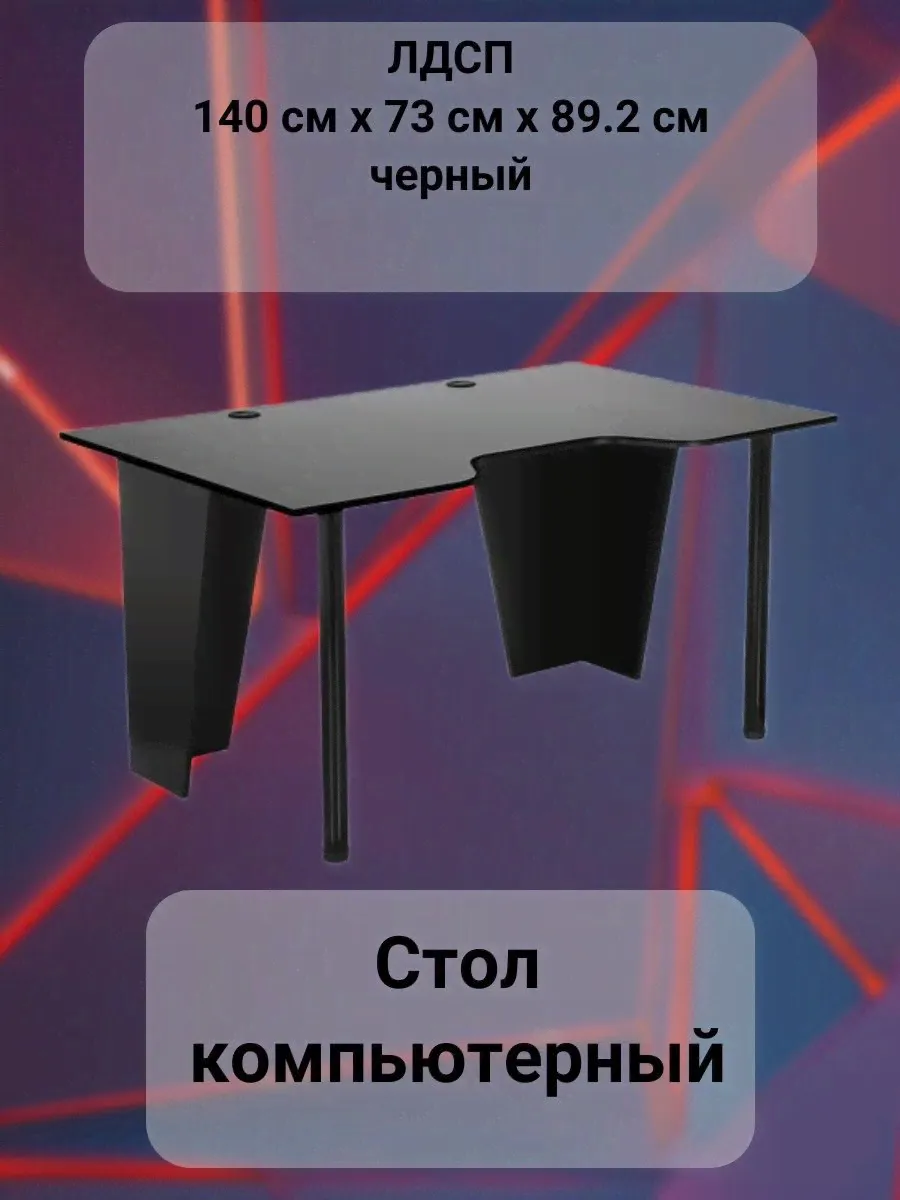 Aceline Компьютерный стол Boost 01, 140х89.2х73 см