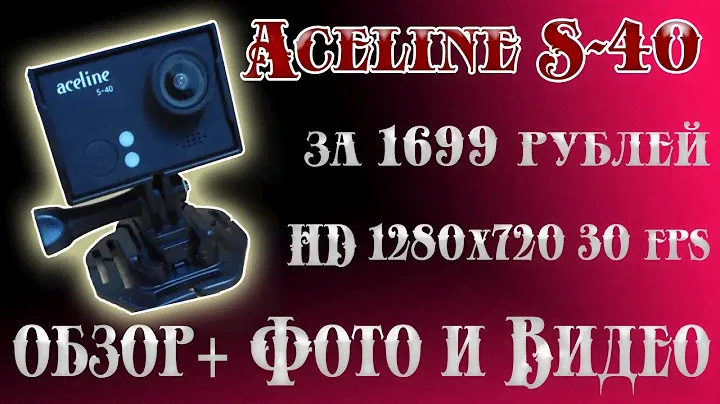 Обзор Экшн видеокамеры Aceline S 40 черный. Экшн камера для рыбалки.Самая дешёвая экшн камера.