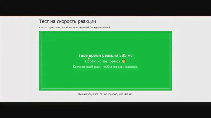 Мышка Aceline CM-906BU - тест на скорость реакции