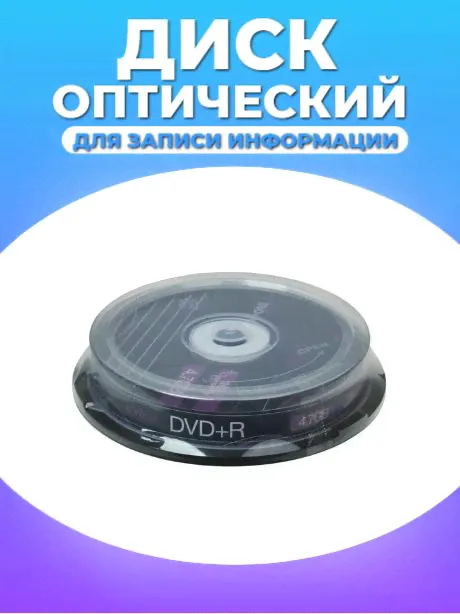 Aceline Диск для записи DVD+R, 4,7 ГБ, 10 шт