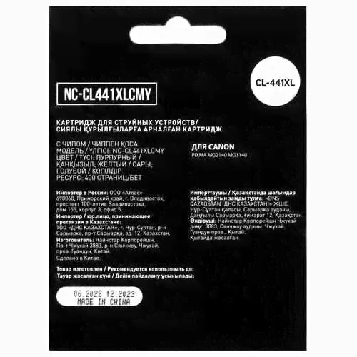 Картридж Aceline NC-RCL441XLCMY-T-Reman многоцветный