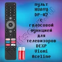 пульт Huayu DP-V2 с голосовой функцией для телевизоров DEXP, Viomi, Aceline