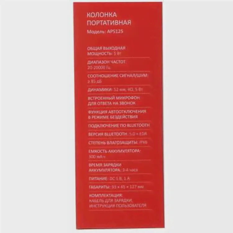 Портативная колонка Aceline APS125, черный (art.: 3920c16302016)-0